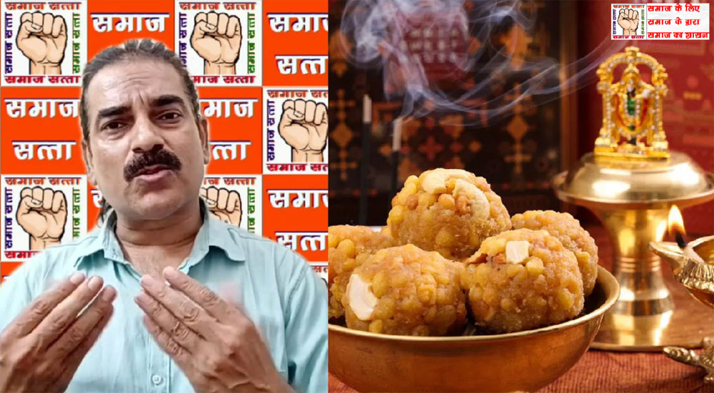 Tirupati Balaji मंदिर में हिंदुओं का धर्म भ्रष्ट करने की खौफनाक साजिश!